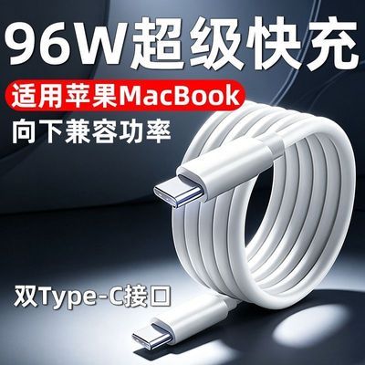 96W快充线适用苹果MacBook笔记本电脑充电线MacBookAir/Pro闪充线
