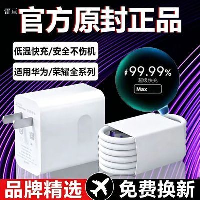 适用华为认证快充充电器荣耀数据线mate70p60应急优惠商品图片