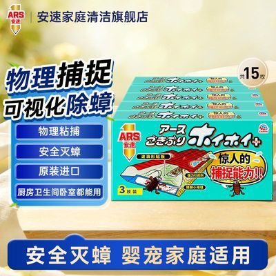 【安速】国产蟑螂屋3枚*5盒 物理杀蟑灭蟑小强克星家用除蟑灭蟑粘板优惠商品图片