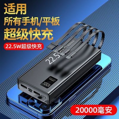 3C认证充电宝超级快充50000毫安大容量耐用自带4线手机通用2/5万