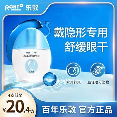 ROHTO/乐敦 复方氯化钠滴眼液(II) 13ml*1瓶/盒 乐敦清眼药水 戴隐形美瞳专用滴眼液缓解眼干涩眼疲劳水润舒爽优惠商品图片