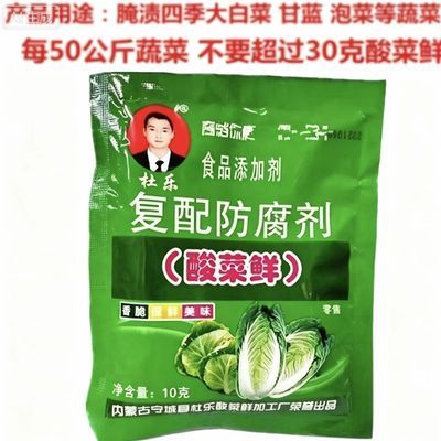 酸菜鲜(腌酸菜不烂腌的快)食品级家用酸菜鲜正品
