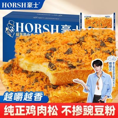 【豪士】咸蛋黄肉松面包健康营养早餐吐司代餐休闲零海苔食品小吃整箱