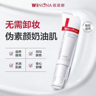 【伪素颜神器】薇诺娜水光裸肌素颜霜自然敏感肌底妆轻薄服帖早八