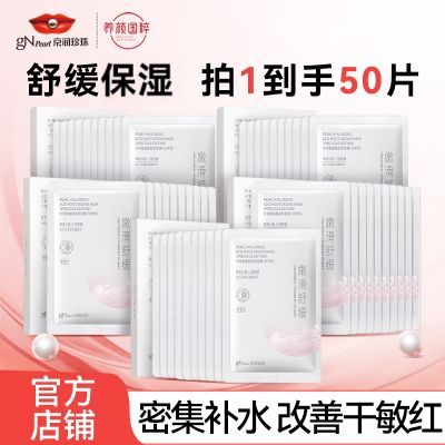 【京润珍珠】氨基酸细致面膜补水保湿舒缓改善泛红滋润肌肤柔和面膜贴优惠商品图片