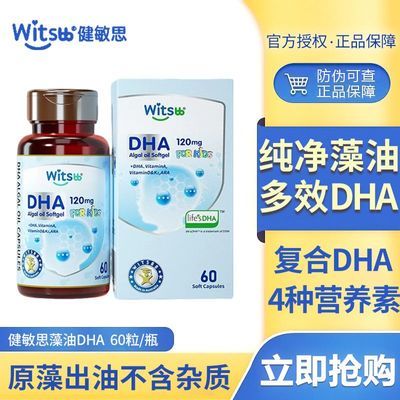 【品牌正品】Witsbb健敏思dha婴幼儿宝宝纯藻油配方dha60粒藻油优惠商品图片