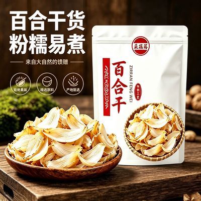 【2026年新货】头茬百合干新鲜无熏硫百合花煮粥食用百合花干批发优惠商品图片