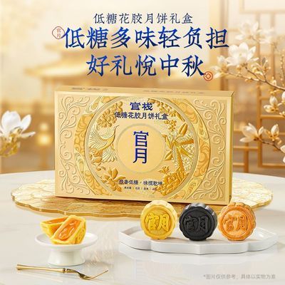 【中秋节礼盒】官栈低糖花胶月饼礼盒中秋送礼尝鲜滋补赏月多口味优惠商品图片