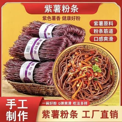 苕大哥品牌紫薯粉条红安苕手工薯粉圆粉火锅纯红薯粉条散装500g【5天内发货】优惠商品图片