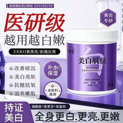 爆款美白身体膜瓶装提亮肤色补水保湿特证美白全身体膜身体素颜霜