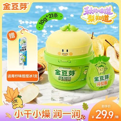 【官方旗舰店】金豆芽正宗秋梨膏独立包装无添加秋冬冲饮成人儿童【9月25日发完】优惠商品图片