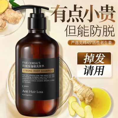 生姜防脱洗发水控油蓬松去屑止痒侧柏叶固发男女洗头膏露韩方五谷
