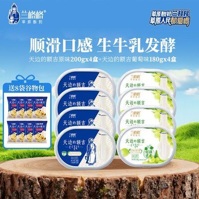 【兰格格】酸奶天边的额吉早餐代餐酸奶生牛乳原味/葡萄低温酸牛奶8盒优惠商品图片