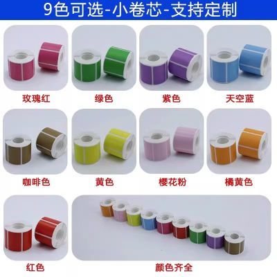 小卷彩色三防热敏标签纸汉印T260德佟P1驰腾221B不干胶打印纸贴纸