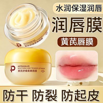 ESCP黄芪唇膜淡化唇纹唇黑补水保湿防干防裂润唇膏清爽舒缓滋润优惠商品图片