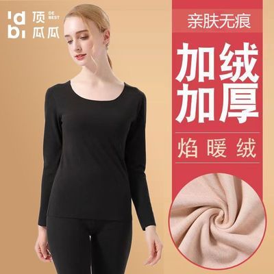 顶瓜瓜无痕保暖内衣套装正品内穿新款分体秋衣秋裤微弹修身