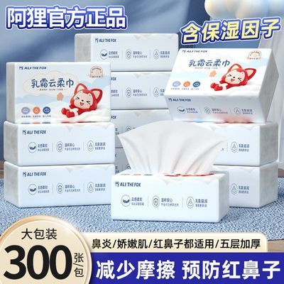 【阿狸】乳霜柔纸巾宝宝专用婴童加厚保湿擦鼻涕亲肤云柔巾柔软优惠商品图片