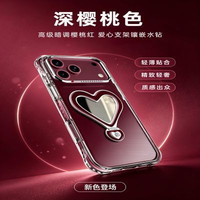 爱心支架适用苹果18promax女款补妆镜手机壳iPhone17四角防摔护套