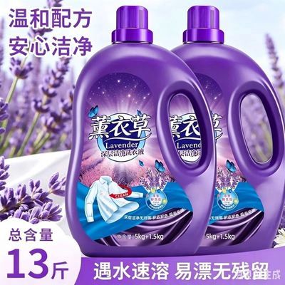 13斤薰衣草香氛正品洗衣液温和去污持久留香家用大桶母婴家庭装