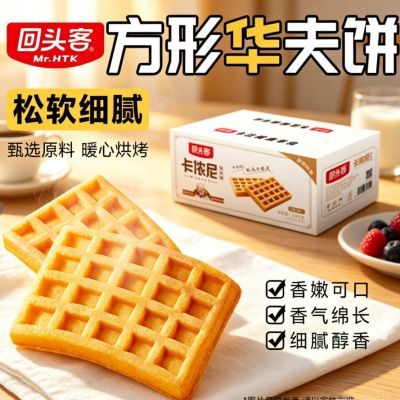 【回头客】华夫饼500g整箱早餐满格蛋糕营养面包下午茶糕点心零食