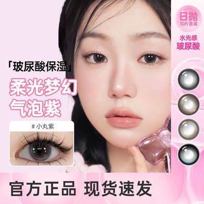 【可啦啦】水光感美瞳日抛10片玻尿酸隐形眼镜大小直径混血欧美旗舰店优惠商品图片
