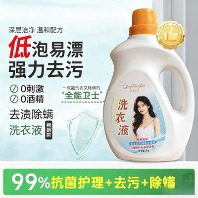 【衣服被腌入味】香氛洗衣液持久留香洁净去污渍抑菌强效去油