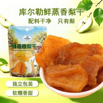 一品玉新疆库尔勒鲜蒸香梨干果干独立休闲包装小包装零食50g/袋