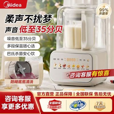 【美的】静轻音破壁机家用全自动低音榨汁机多功能料理机自清洗2026新