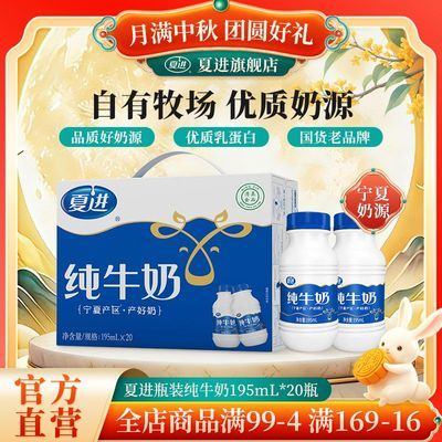 【7月产】夏进纯牛奶195ml*20瓶 100%生牛乳放心喝营养破损包赔