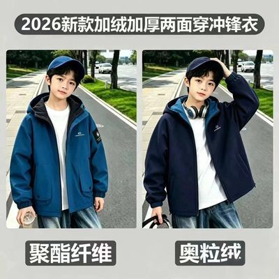 2026秋冬新款男孩防风防水加绒加厚冲锋衣中大童两面穿连帽外套优惠商品图片