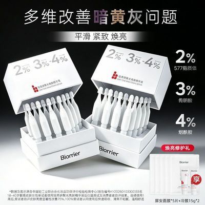 【侯明昊同款】珀芙研敏肌焕亮修护精华强韧舒缓提亮肤色抗糖抗氧