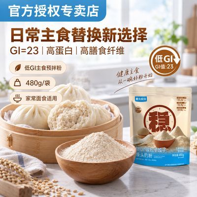 糖友厨房低碳面粉包子饺子烙饼馒头糖友饱饱预拌粉480g亚麻籽粉优惠商品图片