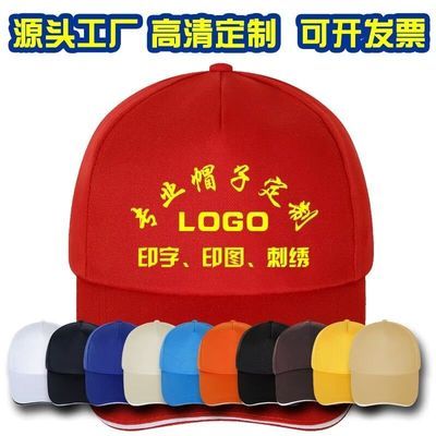广告帽子定制logo印字学生旅游志愿者鸭舌帽遮阳军训托管班奶茶