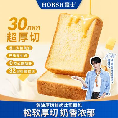 【豪士】新品厚切吐司老面包黄油豆乳健康糕点下午茶正品组合装