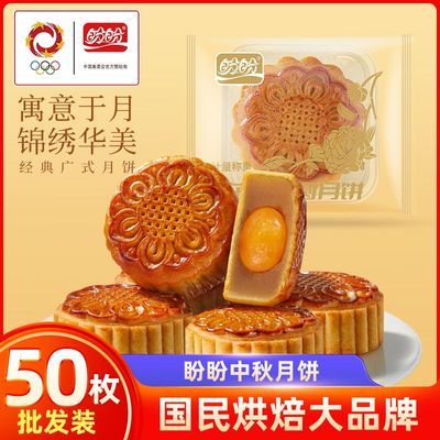 50枚批发】盼盼广式月饼42g散装一整箱莲蓉咸蛋黄红豆沙中秋月饼