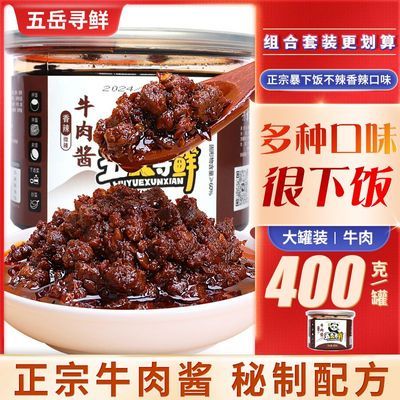 寻鲜牛肉酱下饭酱香辣拌面饭香菇辣椒酱不辣香火锅店蘸酱五香