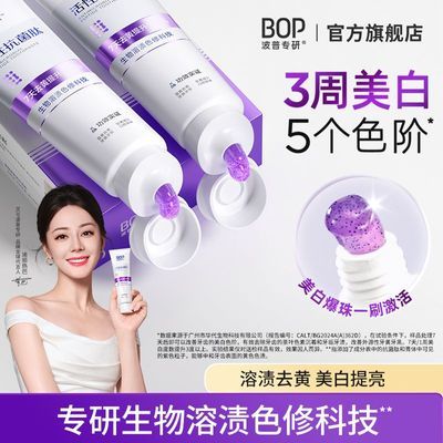 【Bop】牙膏波普生物抗菌肽溶渍色修美白牙膏变色去黄去渍清新口气