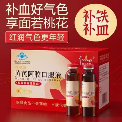 黄芪阿胶口服液黄芪阿胶党参当归熟地五大草本成分