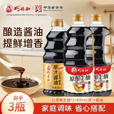【巧媳妇】生抽1000毫升2大桶+原汁酱油800ml组合家用炒菜凉拌卤炖优惠商品图片