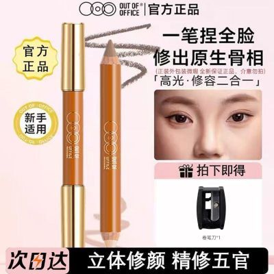 OUT OF OFFICE双头修容笔ooo人中笔修容笔阴影高光提亮鼻影修饰女