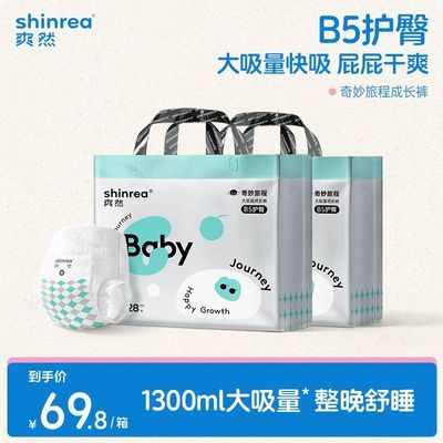 [箱装]爽然奇妙大吸量拉拉裤尿不湿 超薄透气男女宝宝通用纸尿裤