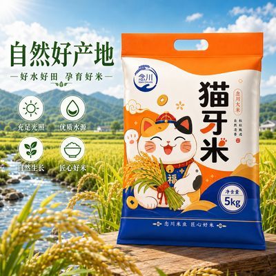 【进宝专属】念川新米10斤大米丝苗米猫牙米5kg晚稻炒饭食堂餐馆优惠商品图片