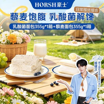 【豪士】藜麦355g手撕吐司组合均衡宿舍休闲早餐面包独立包装代餐拉丝