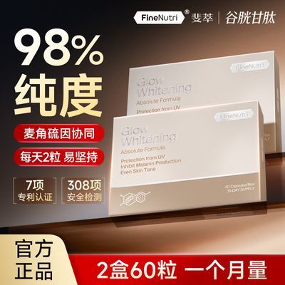 【斐萃】麦角硫因羟基酪醇谷胱甘肽SOD全链路丽人膳补30粒*2盒
