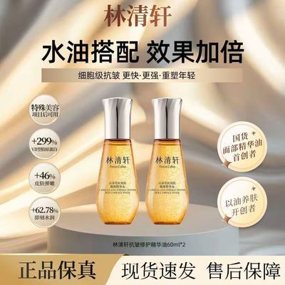 【爆款水】林清轩山茶花小金珠精华水60ml抗皱保湿弹嫩护肤120ml优惠商品图片