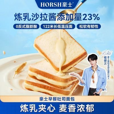 【豪士】炼乳夹心早餐吐司460g装面包下午茶一整箱糕点宿舍小吃零食品优惠商品图片