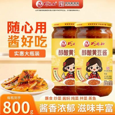 【巧媳妇】黄豆酱800克+800克家用拌饭拌面酱豆瓣酱炸酱中华老字号优惠商品图片