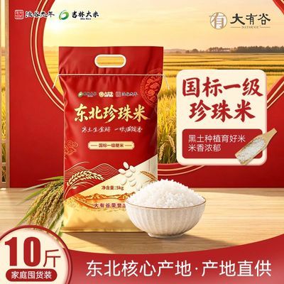 正宗东北大米 5kg*1袋10斤家用 真空锁鲜软糯米香四溢 蒸饭煮饭优惠商品图片