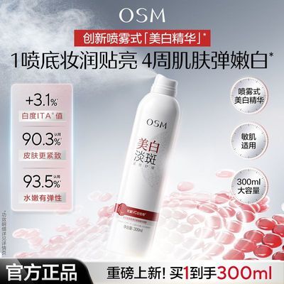 【欧诗漫美白淡斑】紧致精华喷雾补水保湿温和舒缓提亮官方正品