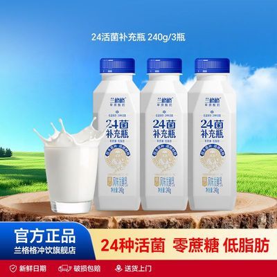 【兰格格】酸奶 24菌240g补充瓶 0蔗糖 低脂肪 低温酸奶 6瓶 便携酸奶【3天内发货】